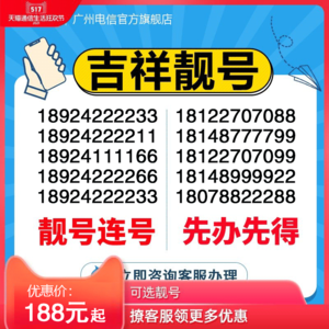 【广州电信】5G畅享套餐电话卡手机卡上网卡