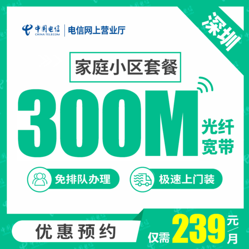 【深圳电信】家庭小区 电信光纤宽带500M